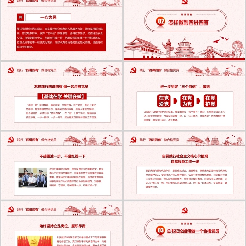 践行四讲四有做合格党员精品PPT模板