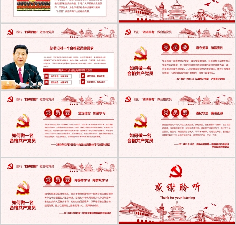 践行四讲四有做合格党员精品PPT模板