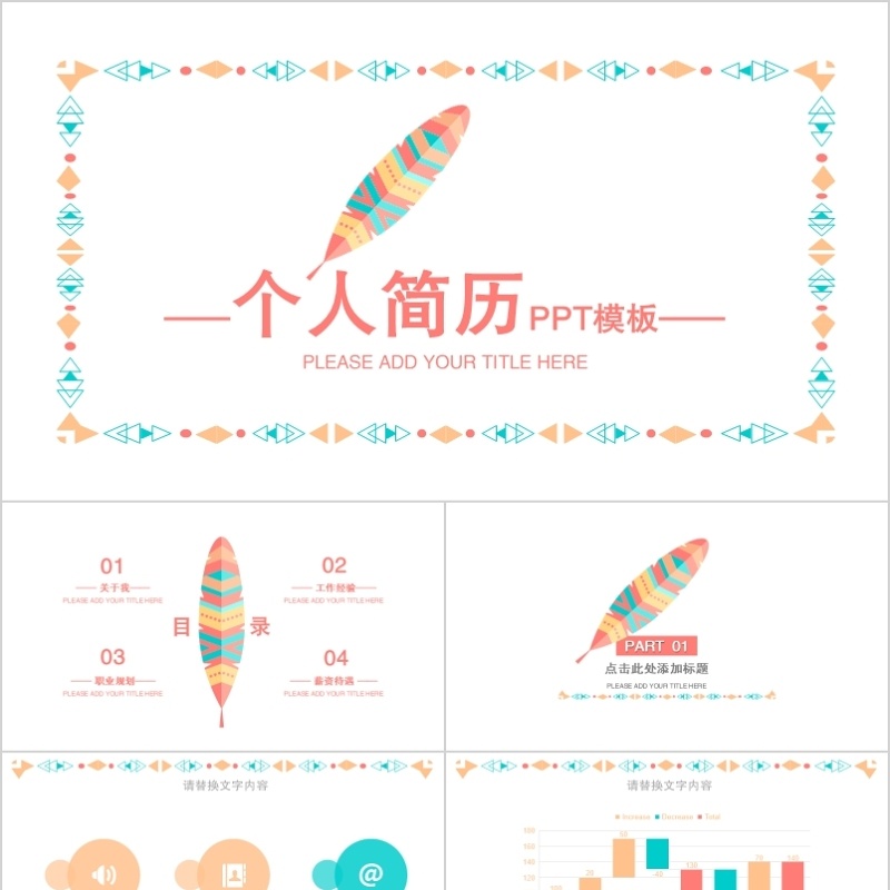 简约大气个人简历PPT模板