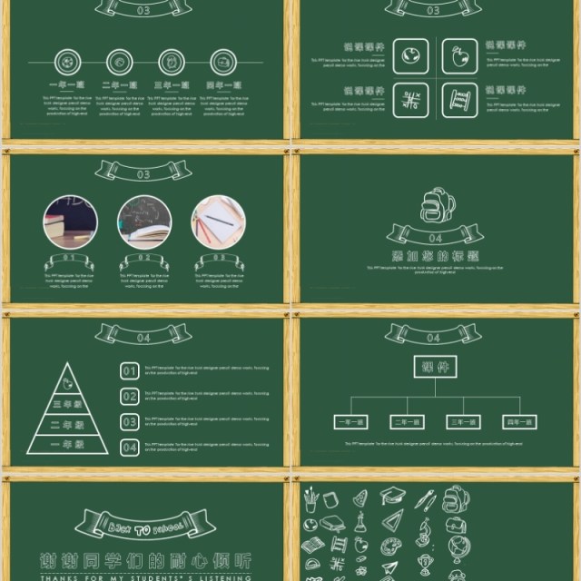 卡通黑板风格通用说课课件