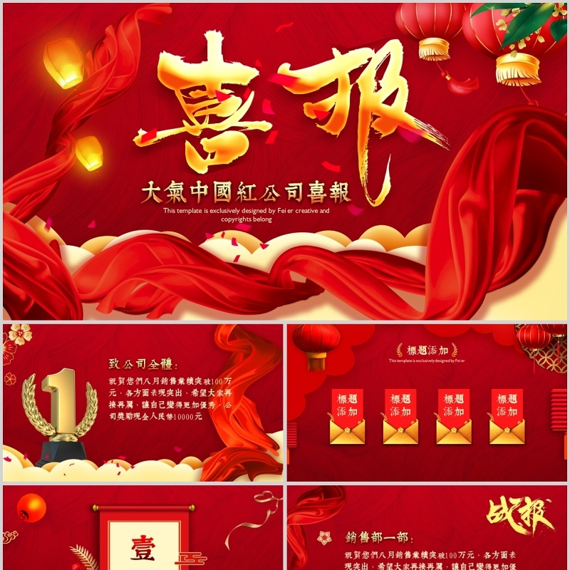 大气中国风公司喜报企业捷报PPT模板