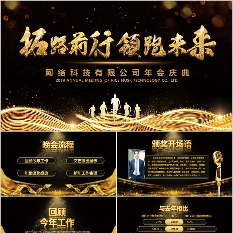 2020年会庆典颁奖典礼ppt模板