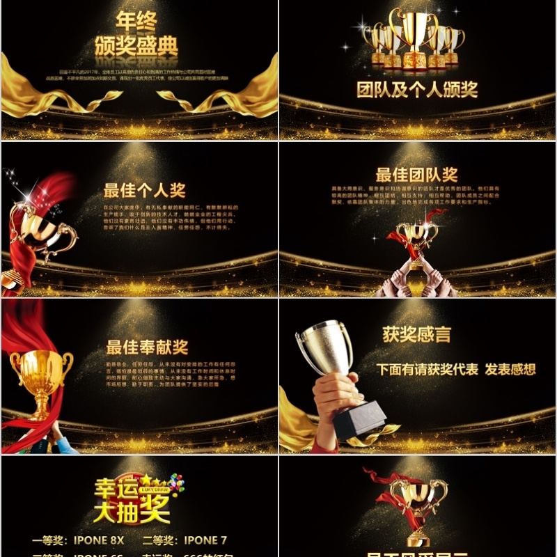 2020年会庆典颁奖典礼ppt模板