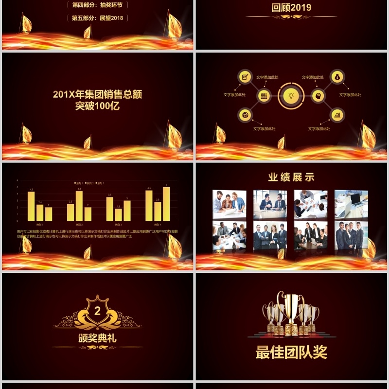 年会盛典暨颁奖晚会活动策划PPT模板