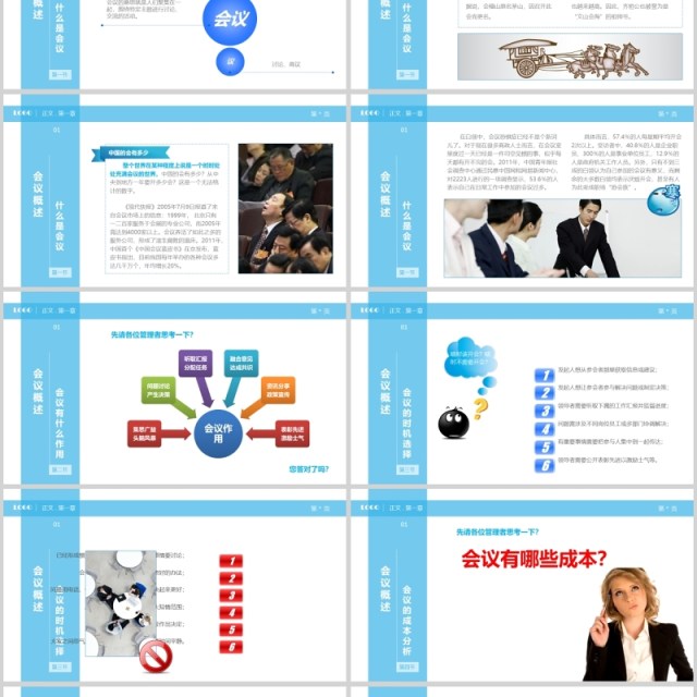 高效会议秘诀分享会议总结ppt 高效会议秘诀分享会议总结ppt