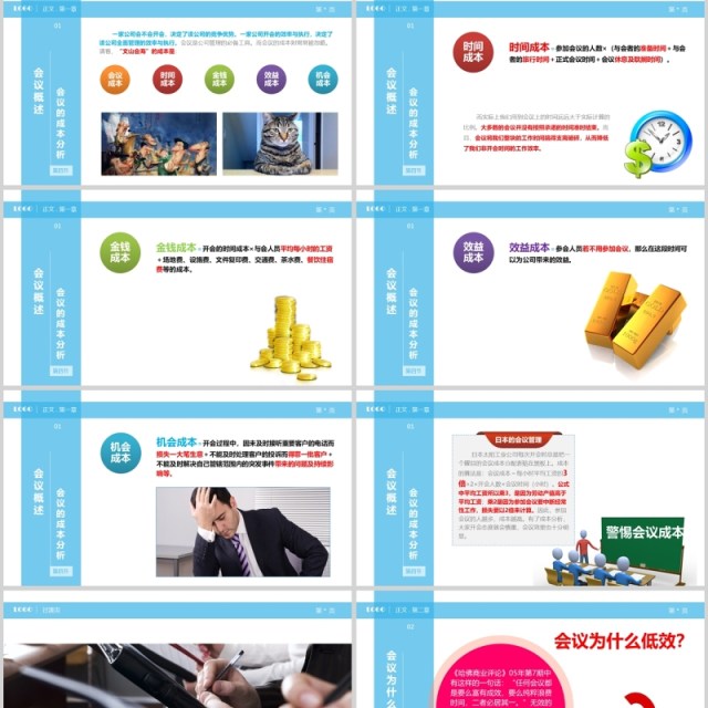 高效会议秘诀分享会议总结ppt 高效会议秘诀分享会议总结ppt