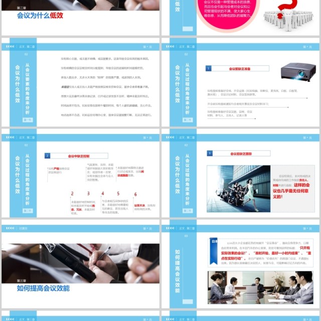 高效会议秘诀分享会议总结ppt 高效会议秘诀分享会议总结ppt