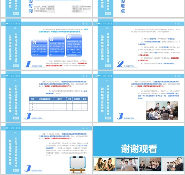 高效会议秘诀分享会议总结ppt 高效会议秘诀分享会议总结ppt