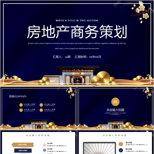 时尚大气高端房地产商务策划PPT模板 时尚大气高端房地产商务策划PPT模板