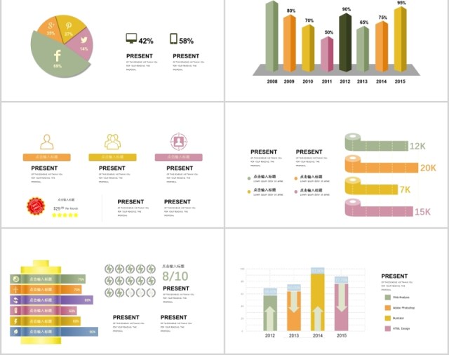 30页创意配色数据ppt图表