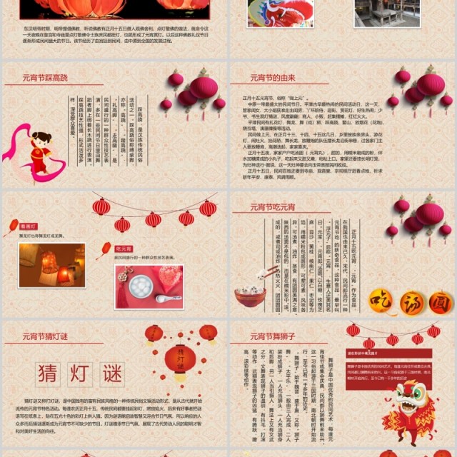 红色中国风文艺元宵节节日庆典PPT模板 红色中国风文艺元宵节节日庆典PPT模板