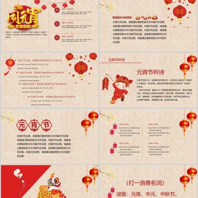红色中国风文艺元宵节节日庆典PPT模板 红色中国风文艺元宵节节日庆典PPT模板