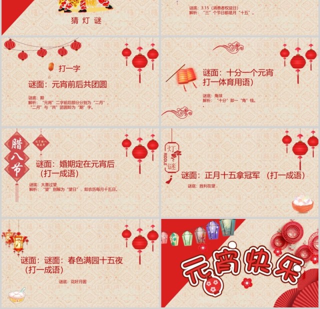 红色中国风文艺元宵节节日庆典PPT模板 红色中国风文艺元宵节节日庆典PPT模板