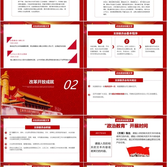 深化改革开放41年成就经验党课PPT模板 深化改革开放41年成就经验党课PPT模板