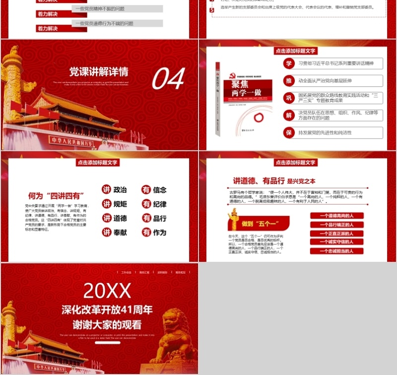 深化改革开放41年成就经验党课PPT模板