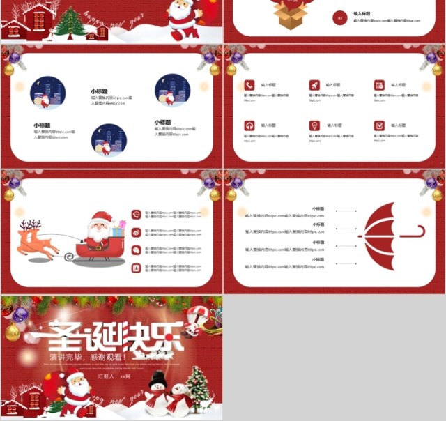 时尚简约圣诞节快乐活动策划PPT模板 时尚简约圣诞节快乐活动策划PPT模板