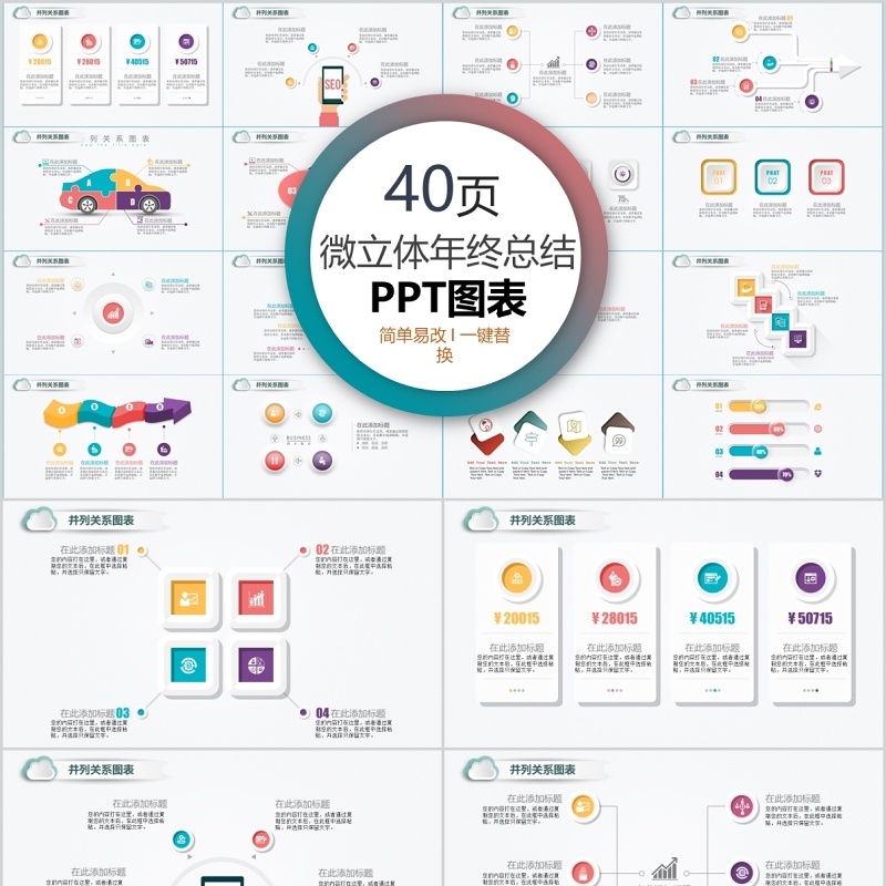 40页微粒体年终总结ppt图表