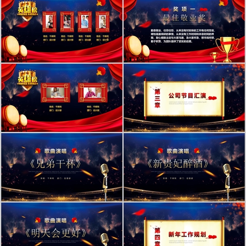 年度颁奖典礼计划总结