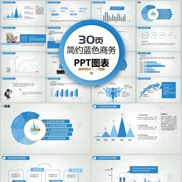 30页简约蓝色商务ppt图表 30页简约蓝色商务ppt图表