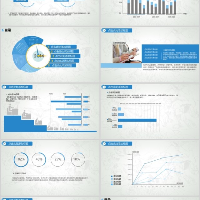 30页简约蓝色商务ppt图表