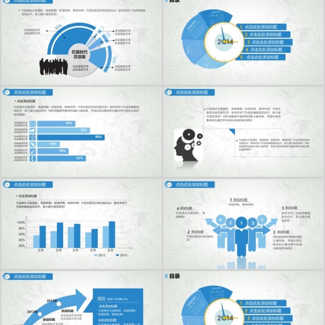 30页简约蓝色商务ppt图表
