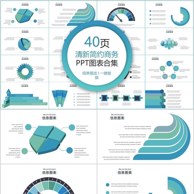 40页清新简约商务ppt图表合集