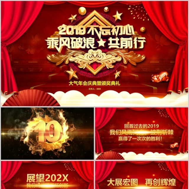 中国红喜庆开幕企业通用年会PPT模板 中国红喜庆开幕企业通用年会PPT模板
