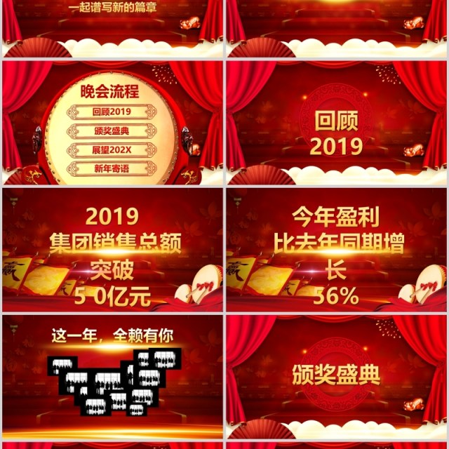 中国红喜庆开幕企业通用年会PPT模板 中国红喜庆开幕企业通用年会PPT模板