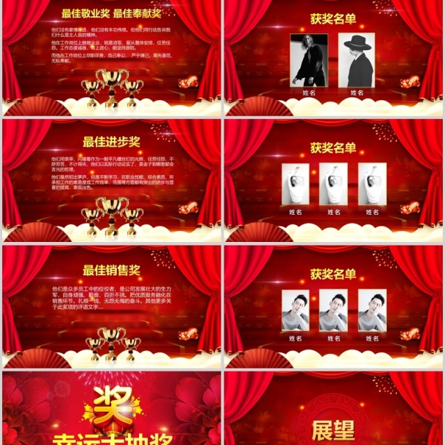 中国红喜庆开幕企业通用年会PPT模板 中国红喜庆开幕企业通用年会PPT模板