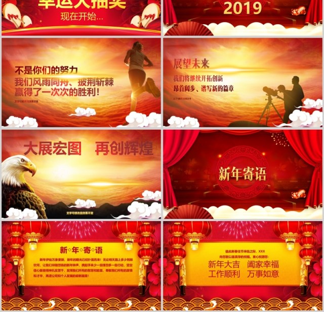 中国红喜庆开幕企业通用年会PPT模板 中国红喜庆开幕企业通用年会PPT模板