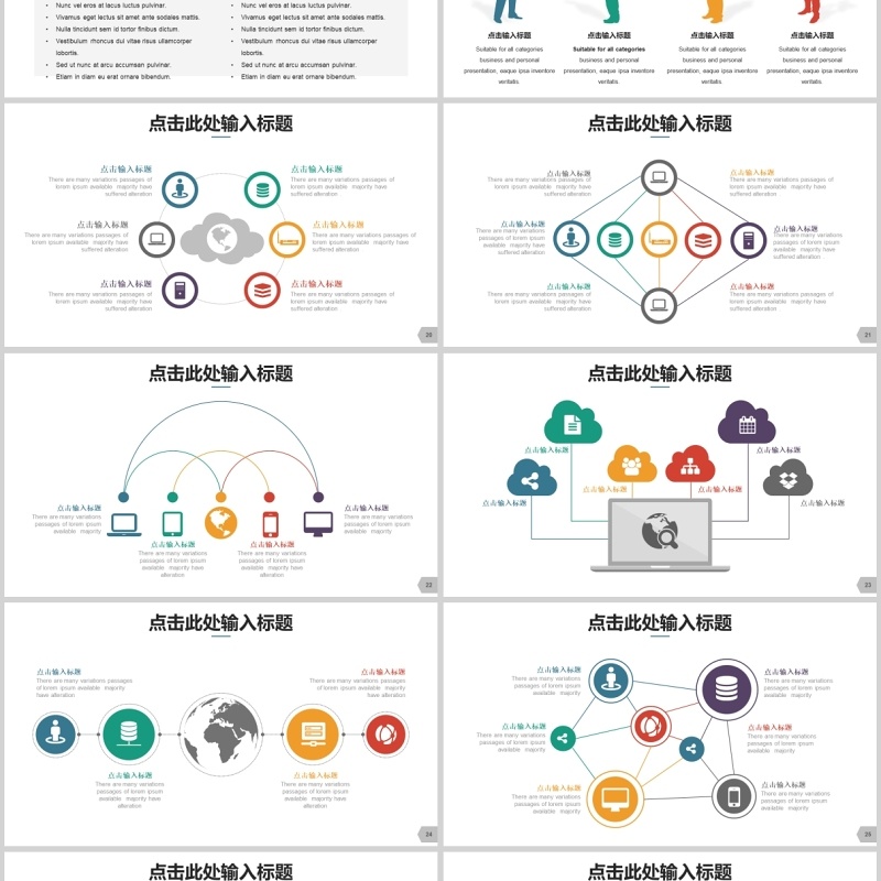 40页欧美多彩商务ppt图表