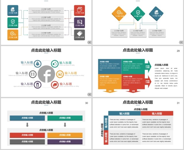 40页欧美多彩商务ppt图表