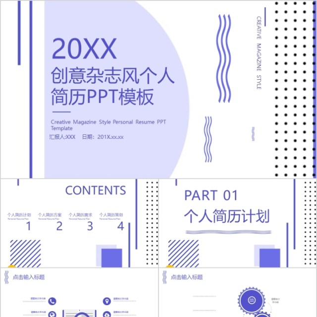 创意杂志风个人简历PPT模板