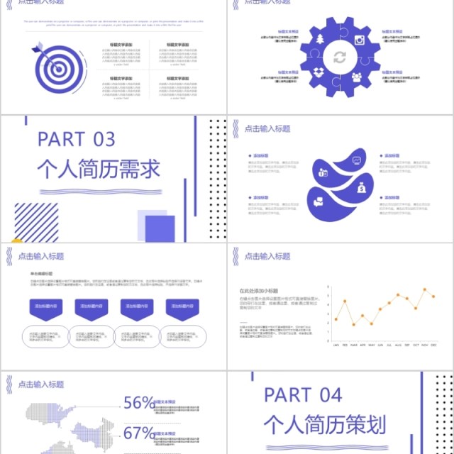 创意杂志风个人简历PPT模板