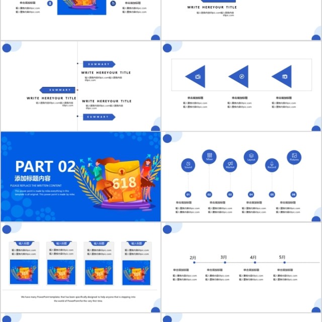 618营销策划PPT模板