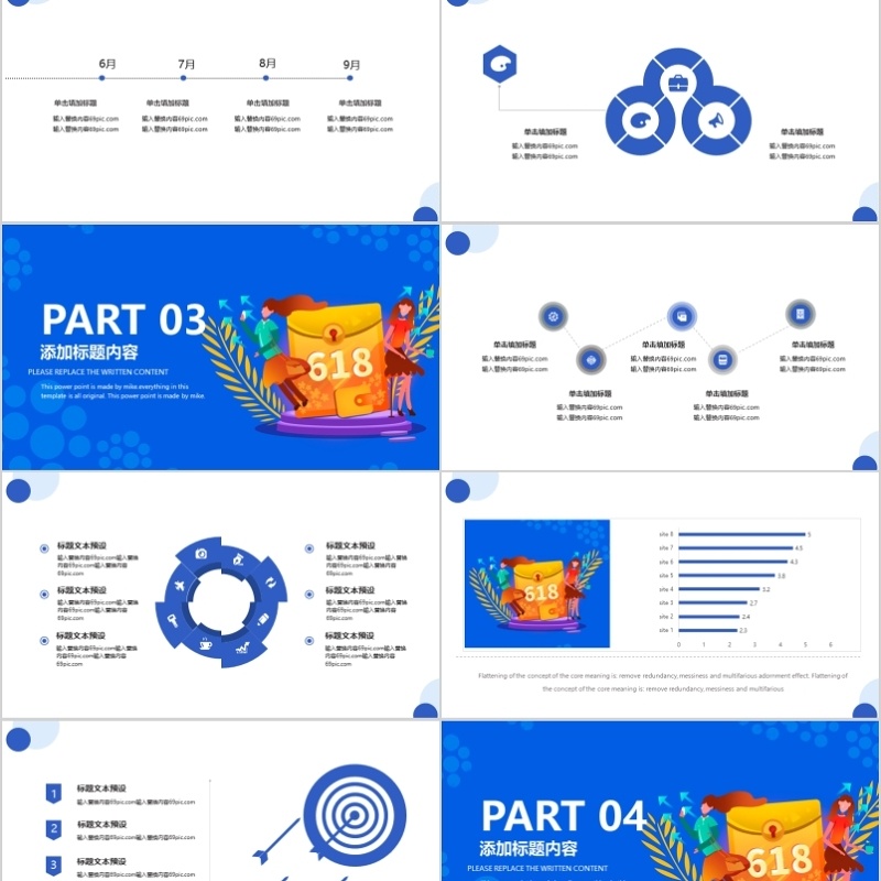 618营销策划PPT模板