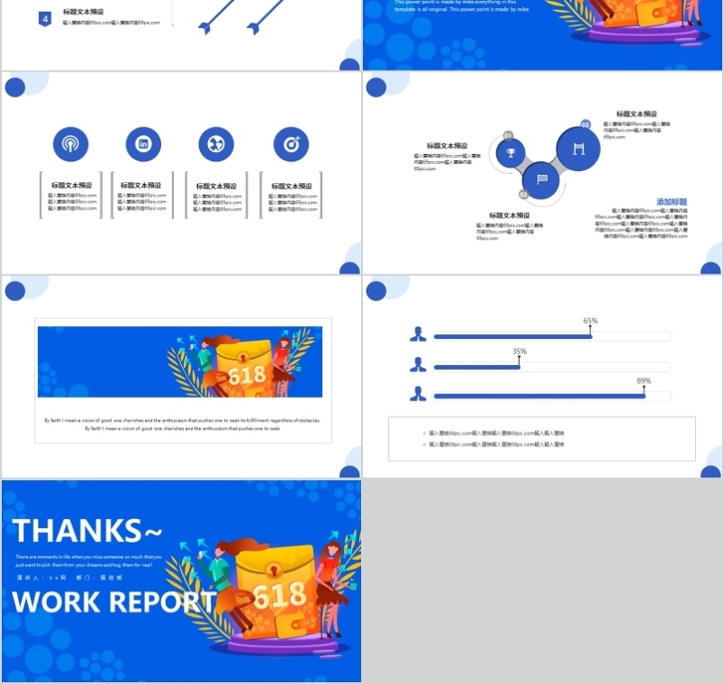 618营销策划PPT模板