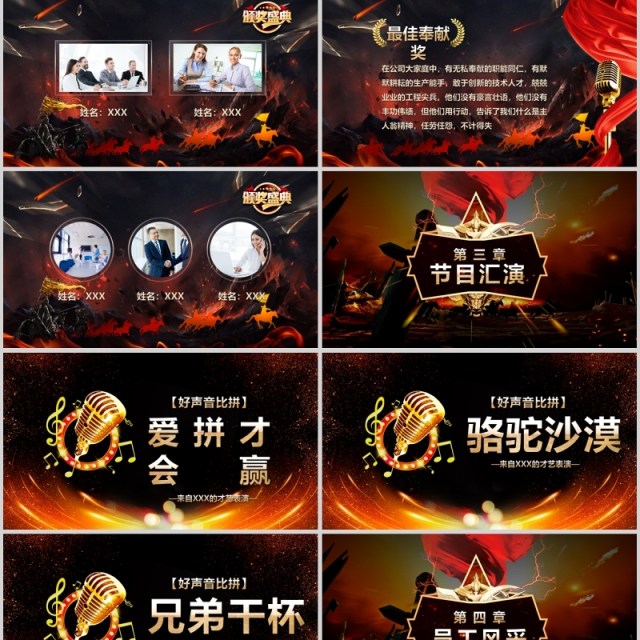 跨越征程誓师大会颁奖典礼PPT模板 跨越征程誓师大会颁奖典礼PPT模板
