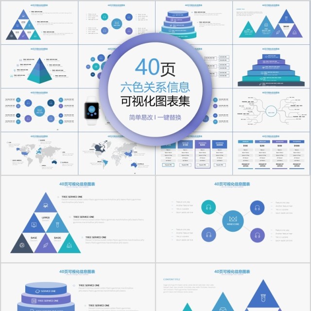 40页六色关系信息可视化图表集 40页六色关系信息可视化图表集