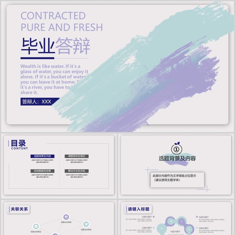 教学毕业答辩ppt