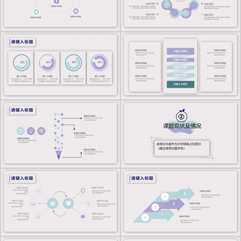 教学毕业答辩ppt