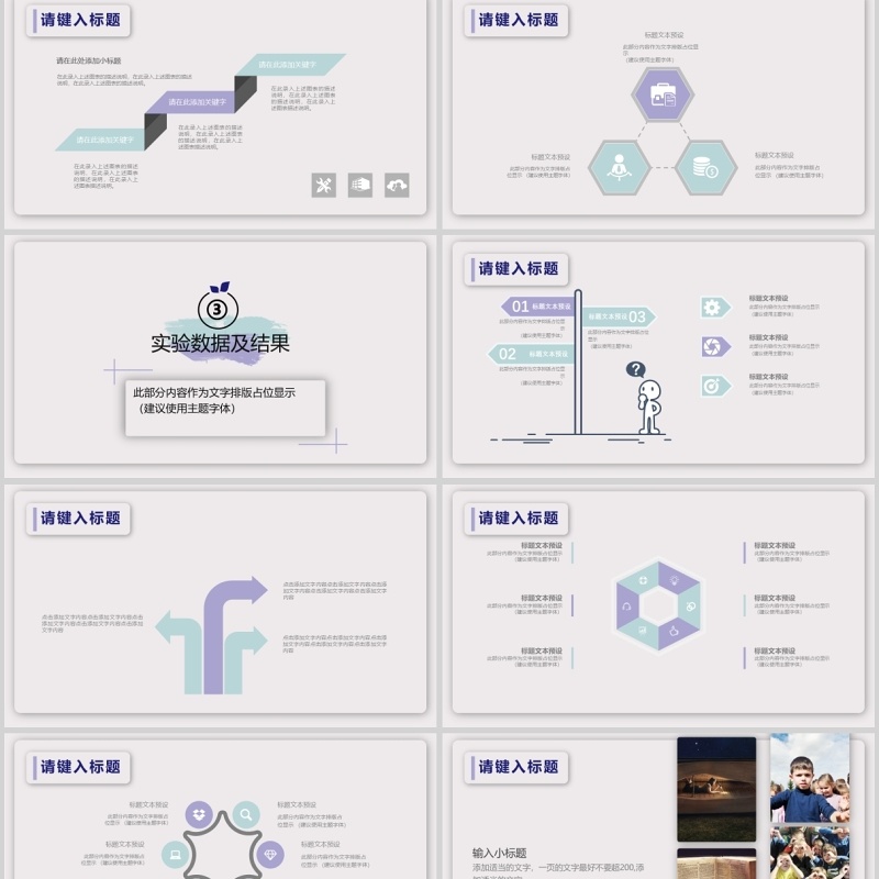 教学毕业答辩ppt