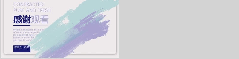 教学毕业答辩ppt