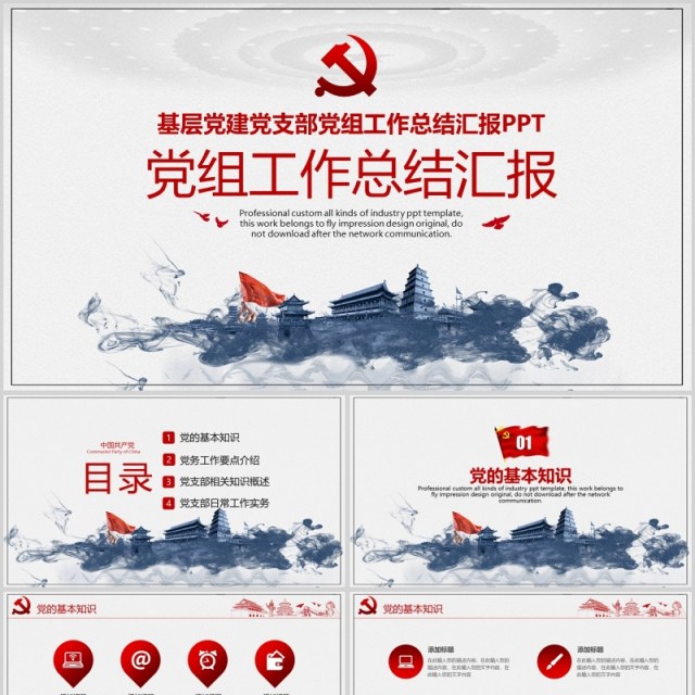 基层党建党支部党组织工作总结汇报ppt 基层党建党支部党组织工作总结汇报ppt