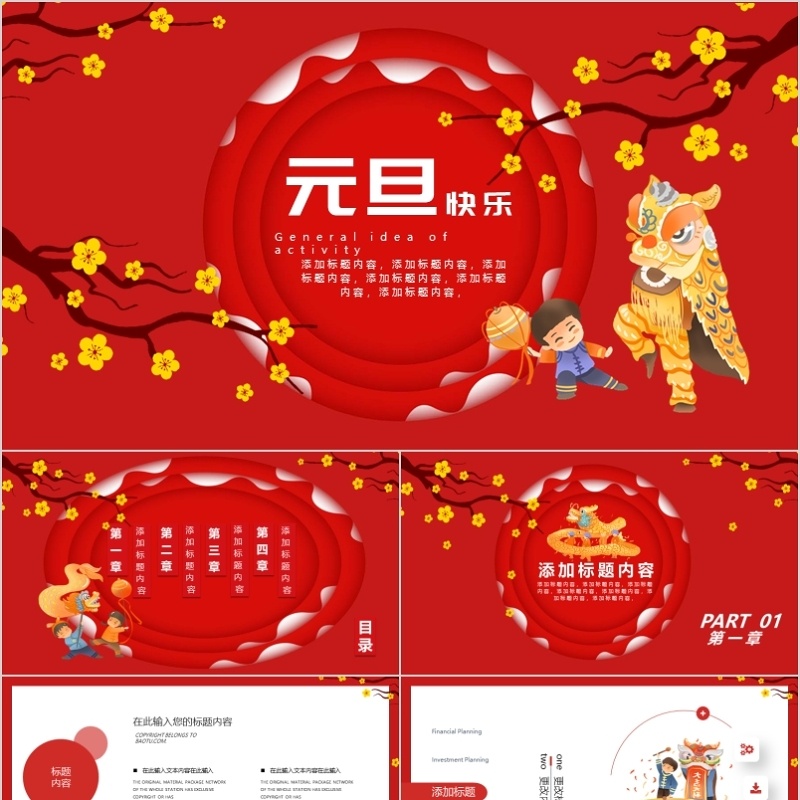 2020喜庆元旦快乐PPT模板