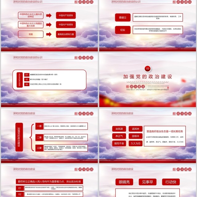 简约大气加强党的政治建设党课PPT模板 简约大气加强党的政治建设党课PPT模板