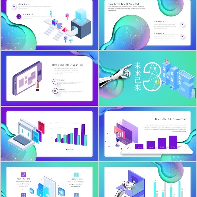 2.5d科技风互联网ppt模板