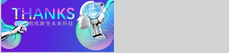 2.5d科技风互联网ppt模板