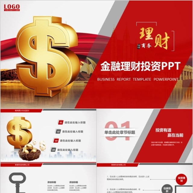  金融互联网PPT 金融理财PPT 保险 理财 银行 