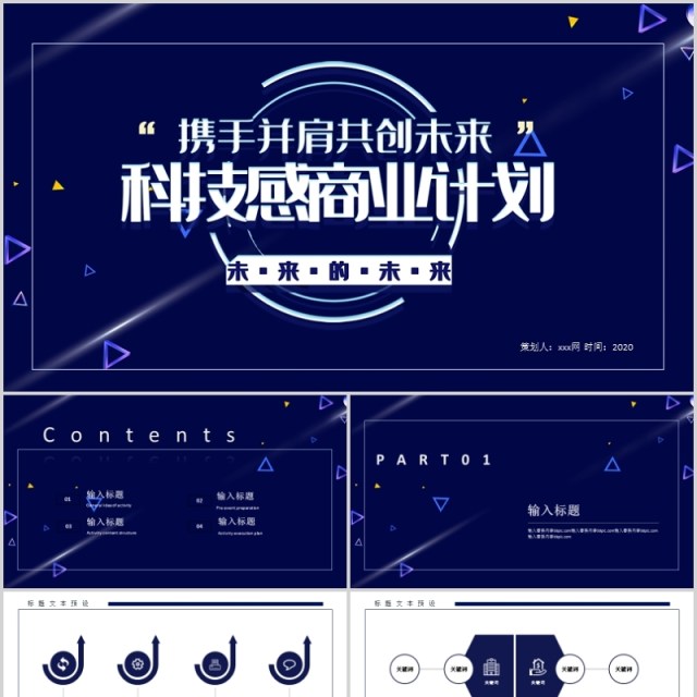 2020互联网科技商业计划书 2020互联网科技商业计划书